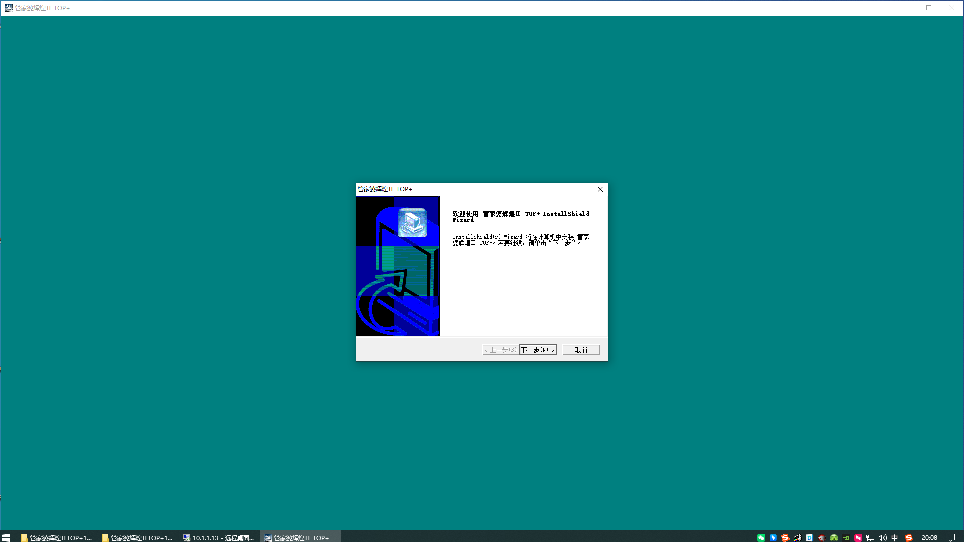 管家婆辉煌ⅡTOP+13.0安装图文教程