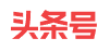 头条号