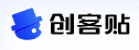创客贴